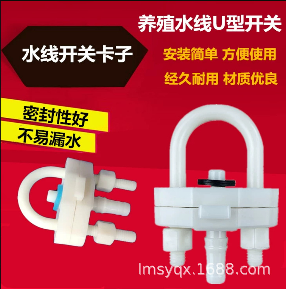 供应普拉松自动饮水器 卡子 鸡用饮水器 接头 鸡自动饮水器