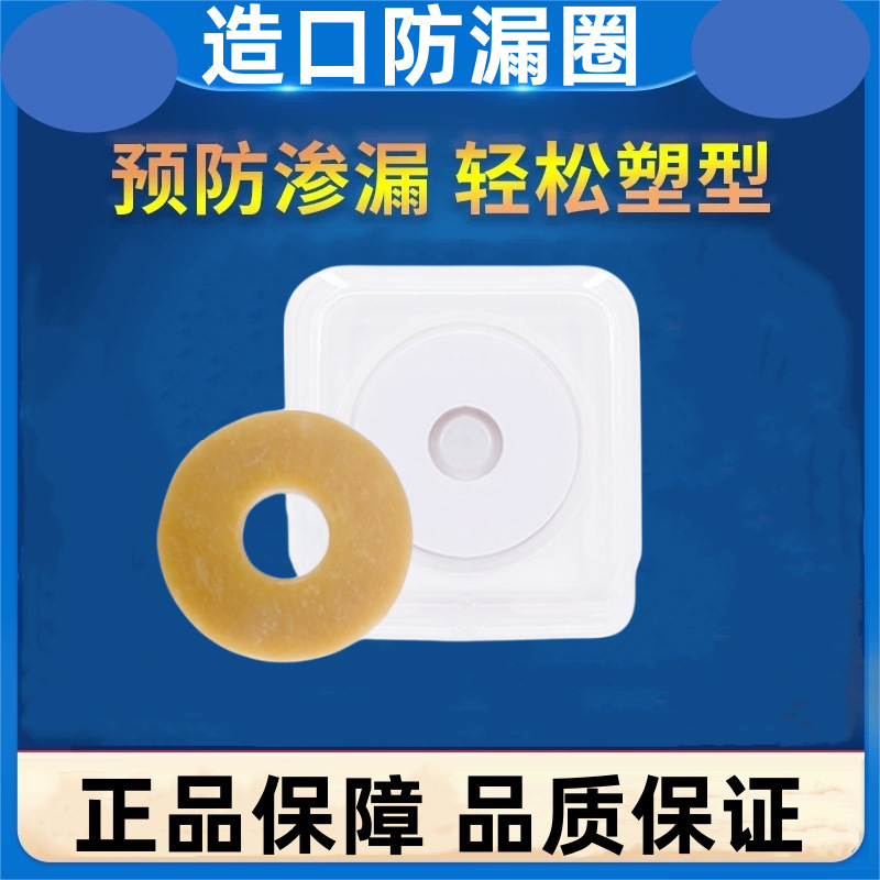 Kanglebao 12030 leak-proof ring users can use stoma ring leak-proof ring single price thickness 2mm