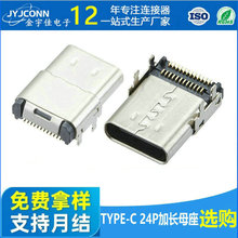 厂家直供加长type-c母座24p端子前贴后插汽车电脑usb连接器双壳头