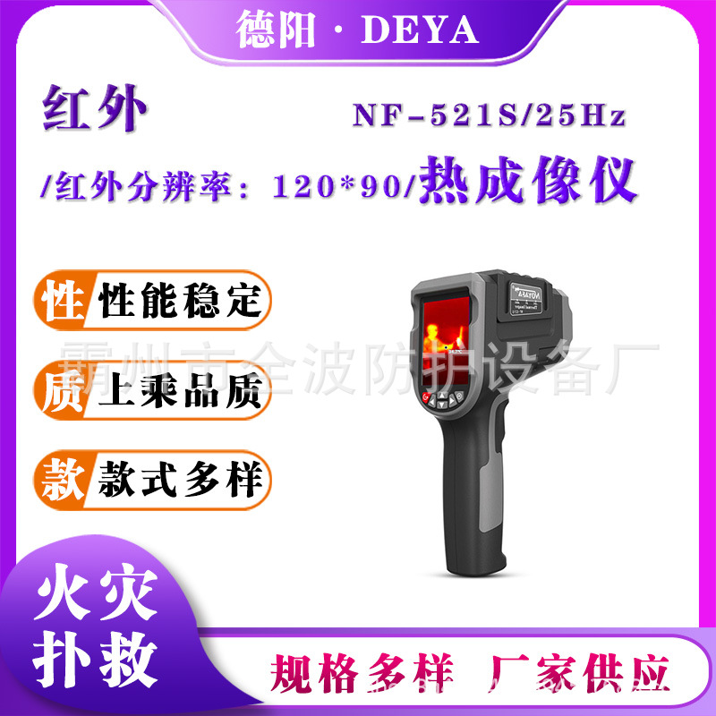 NF-521S红外热成像仪手持式高清夜视仪草原火灾扑救智能测温仪