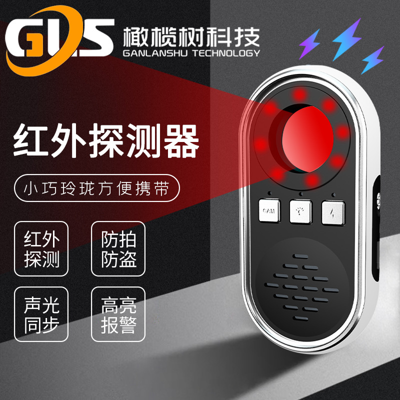 S200反监控摄像头探测器防偷拍酒店防监听窥偷摄设备的红外检测仪
