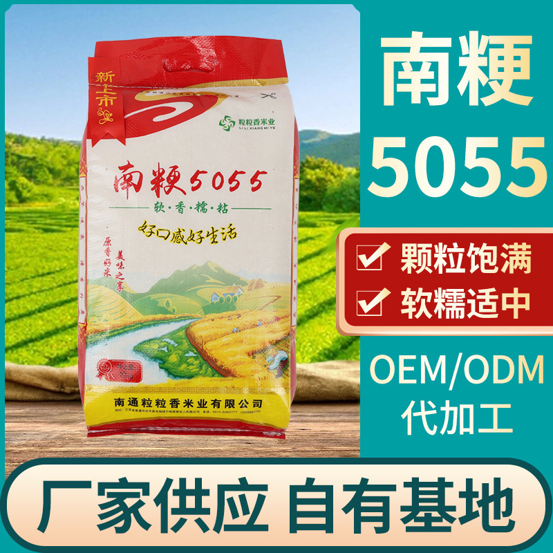 南うるち米5055米10kg 1袋卸売り南うるち米20斤包装軟香米家庭用米|undefined