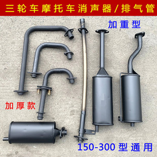 Tricycle Motorcycle Exhaust Pipe Muffler Thickened Exhaust Pipe 150-300 Thickened Silencer Universal