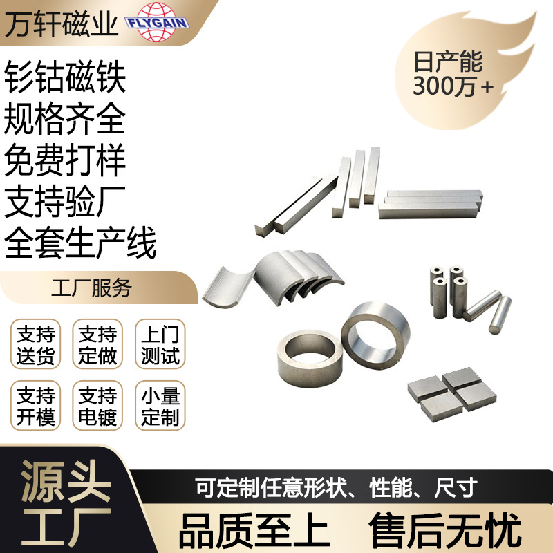 万轩磁业源头工厂批发钐钴磁铁耐高温磁片电机适用马达强力磁铁片