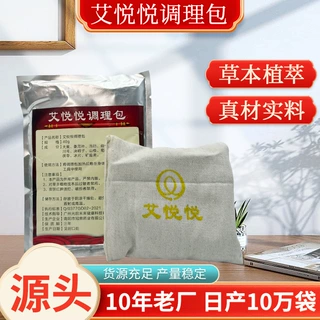 艾悦悦身体调理包 火角灸专用身体护理保湿补水纤体调理养生包