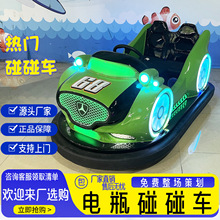 广场儿童碰碰车夜市摆摊发光双人亲子电动游乐车批发商场公园景区