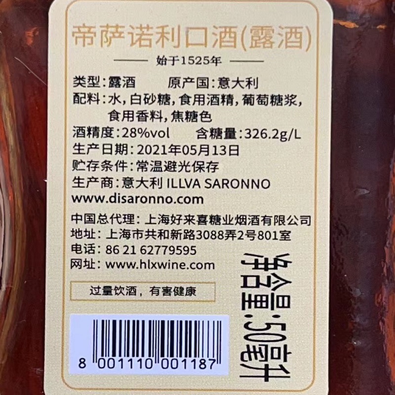 意大利进口小瓶洋酒 Disaronno帝萨诺芳津杏仁力娇酒小酒版 50ml-阿里巴巴