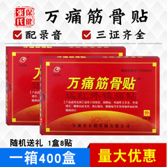 東明の薬器の万痛の筋骨は黒の膏を貼って腰の足の首の肩の関節を貼ります。