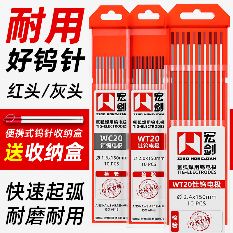 钨针氩弧焊乌极棒氩弧焊机焊枪配件1.6铈钨极2.0焊针2.4宏剑乌针