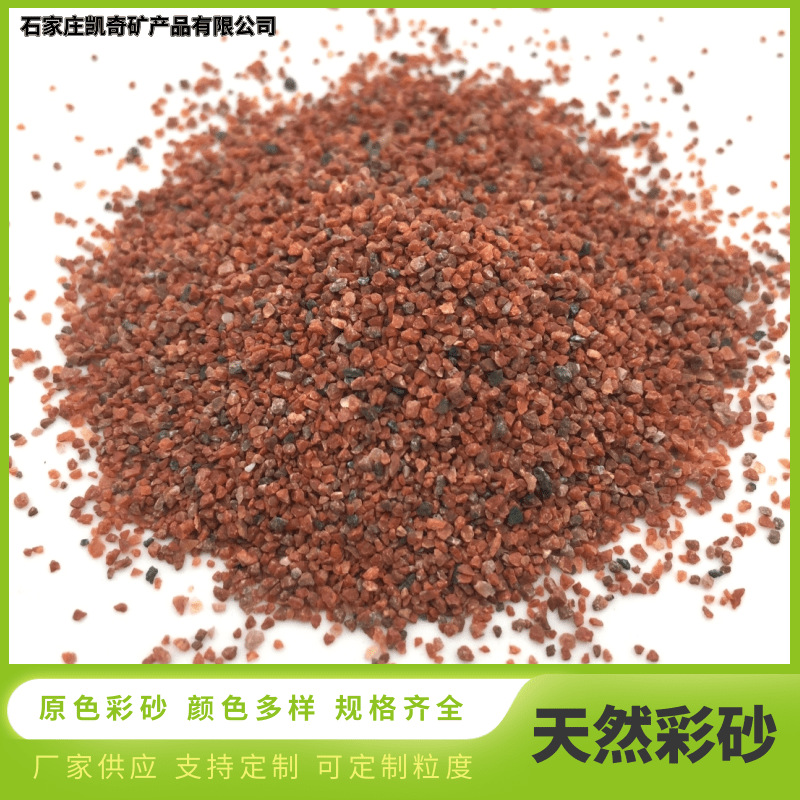 天然彩砂厂家 外墙真石漆 涂料 地坪彩砂 中国黑 中国红 菊花黄
