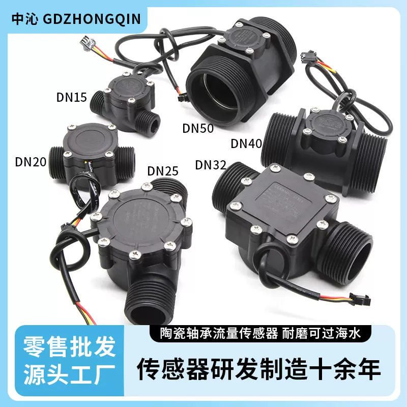1寸水流量传感器农田灌溉液体计量陶瓷霍尔计4分6分精准计量