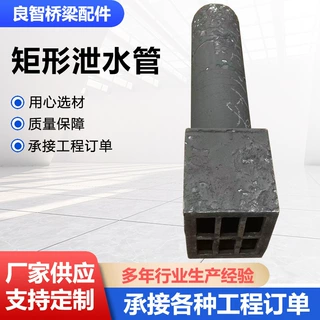 铸铁矩形泄水管方形泄水管高速桥梁泄水孔管盖铸铁地漏篦子泄水管