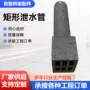 方形矩形高速桥梁水管
