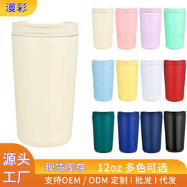 马卡龙色1/2M中东咖啡杯304不锈钢12oz双饮真空保温杯便携随手杯