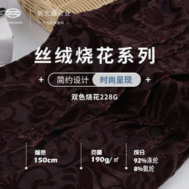 新宏鑫 190g丝绒烧花 高弹韩国金丝绒布料 旗袍舞蹈服运动 面料