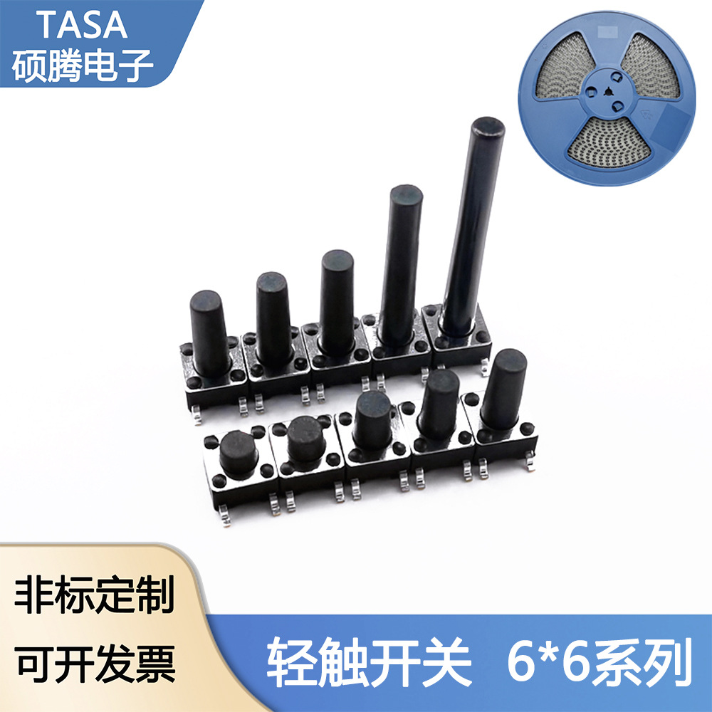 四脚贴片微动按键轻触开关6X6高度4.3H-30H环保耐温可编带