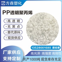 工厂直供PP 白色一级透明颗粒 本色再生料 日用品可配色PP 聚丙烯