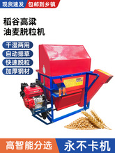 打谷机水稻家用脱粒机新款电动汽柴油高粱油菜脱谷小型收割半喂入