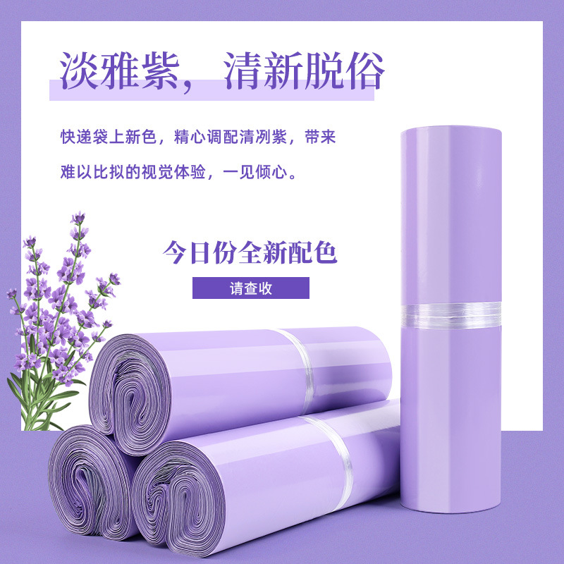Purple express bag, thick packing bag, clothing waterproof plastic bag, logistics package bag, e-commerce dedicated packaging bag