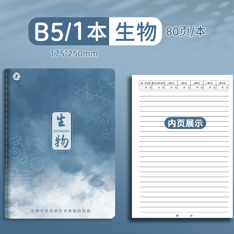 四季年华科目全套笔记本子加厚B5课堂高中生用学科科目缝线作业本|undefined