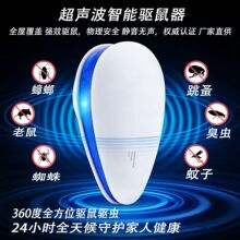 超声波驱鼠器家用变频电子猫室内全自动驱虫器超声波驱蚊器