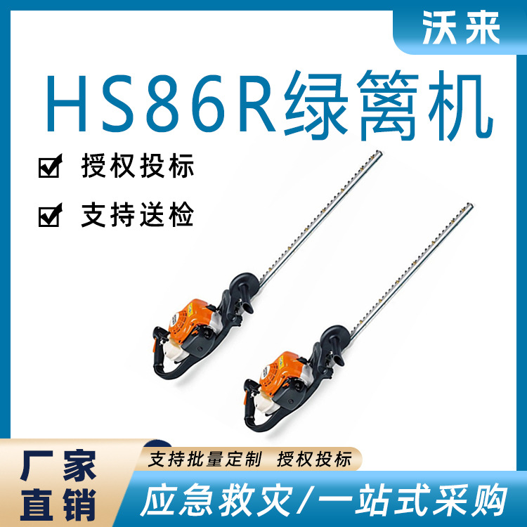 消防救援绿篱机HS86R便携式手持修剪机园林绿化园艺修枝机