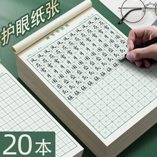 米字格硬笔书法练字本子田字格练习专用纸小学生钢笔字书写纸静詹