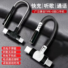 Type-c lightning二合一转接头3.5mm耳机音频T型适用华为苹果听歌