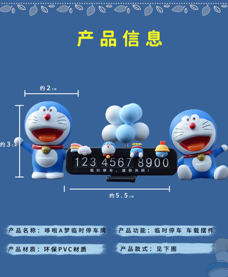 Doraemon car parking number plate cartoon temporary parking card car interior accessory car decoration temporary parking sign