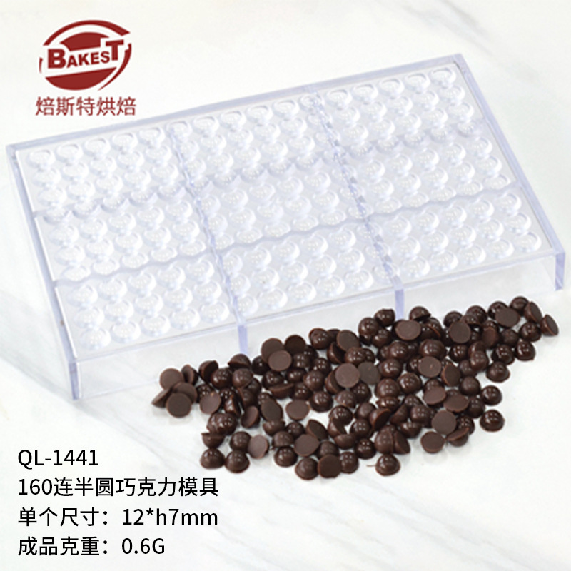 반원형 초콜릿 몰드 QL-1441 160개