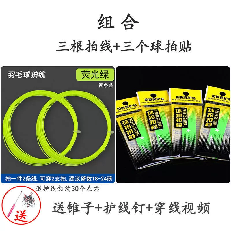 High elastic racket for badminton