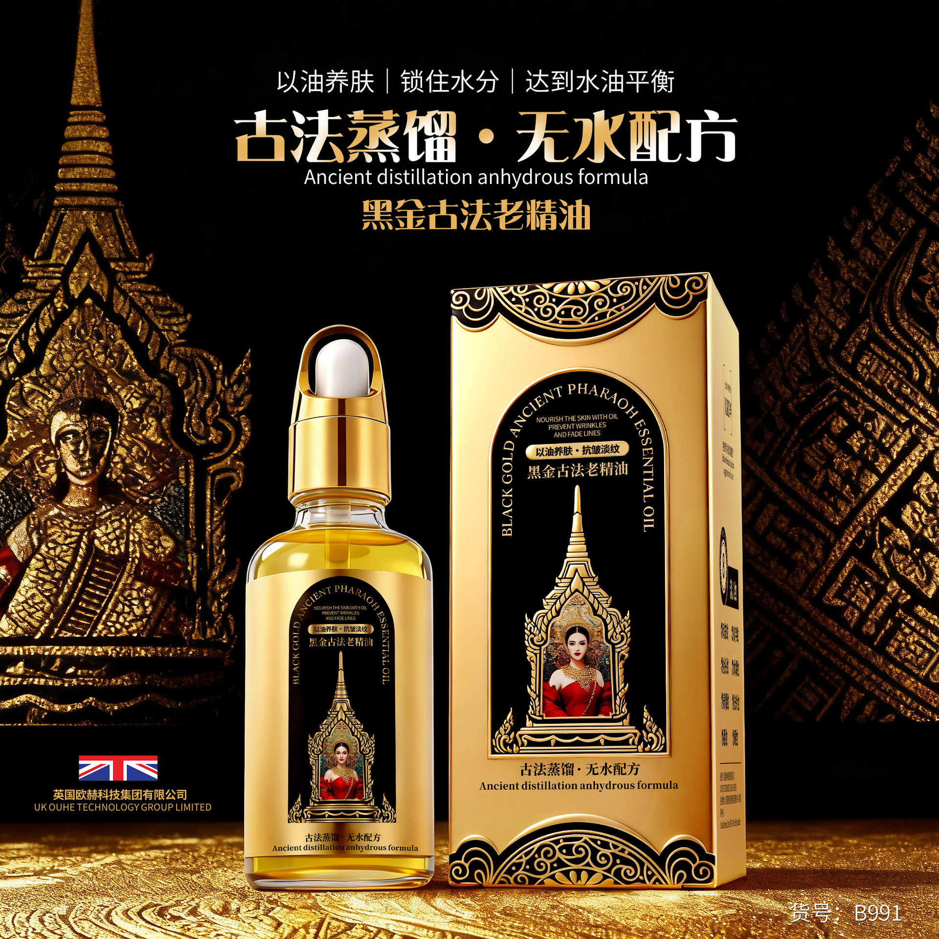 柏兰梦泰版黑金古法老精油补水保湿抗皱淡纹以油养肤改善肌肤粗糙