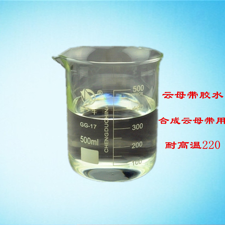 四海低价供应 耐高温 合成云母带胶粘剂 云母粘剂胶水