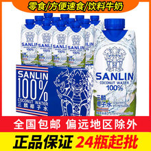 三麟100%椰子水快速補水含有電解質NFC椰青果汁330ml*12泰國進口