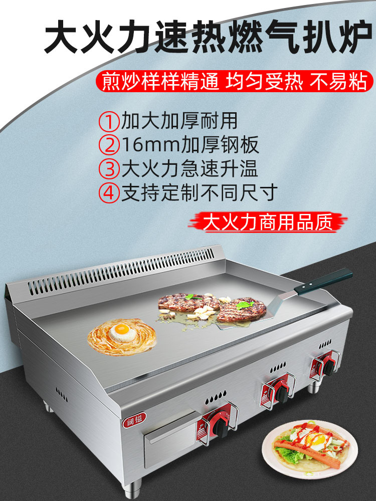 阔镒燃气扒炉商用电铁板烧鱿鱼炒饭汉堡铁板烤冷面手抓饼机器摆摊