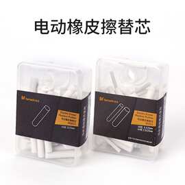 天文电动橡皮擦替芯擦得干净不留痕橡皮芯补充装适用于8301/8302