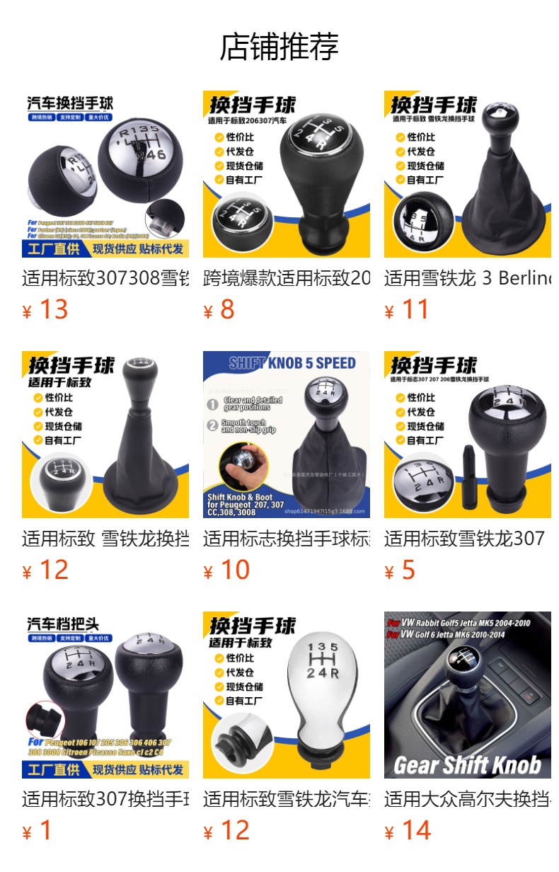 Cross-Border Applicable Parts for Peugeot Citroen C4 Manual Transmission Car Gear Shift Knob Modification