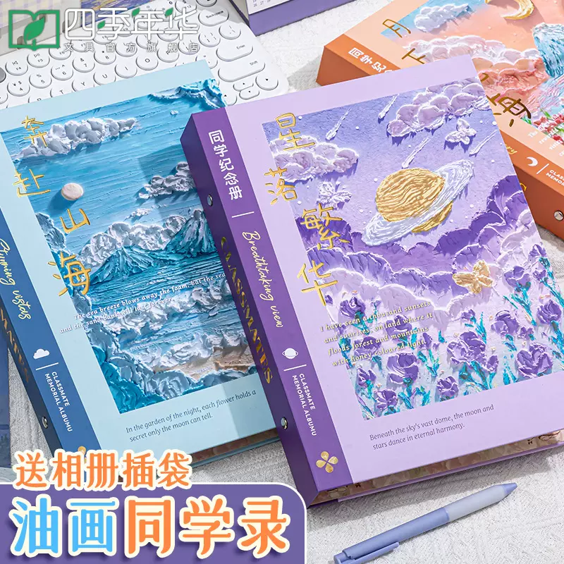 四季年华复古油画同学录小学生六年级初中生新款回忆录留言纪念册