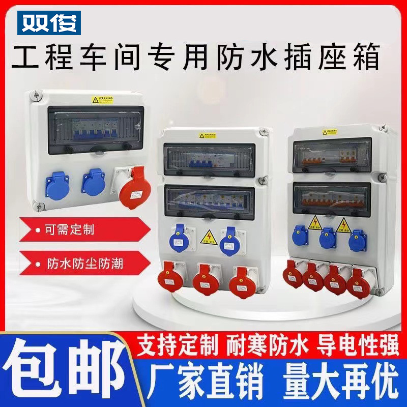 户外工业防水插座箱壁挂式插座箱工程车间二三级检修电源配电箱