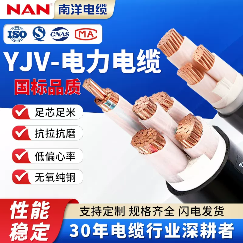南洋电缆VV/YJV 3*70+2*35三相五线铜芯国标低压阻燃南牌电力电缆