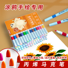 丙烯马克笔学生专用画文具涂鸦笔美术diy儿童水性彩笔套装