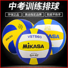 mikasa米卡萨排球初中生中考专用5号标准体育考试硬排VST560v300w