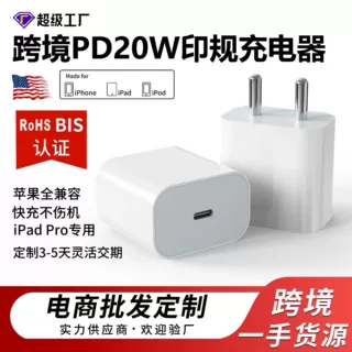 跨境PD20W快充充电器印度规充电头 适用iPhone8-17手机充电器快充