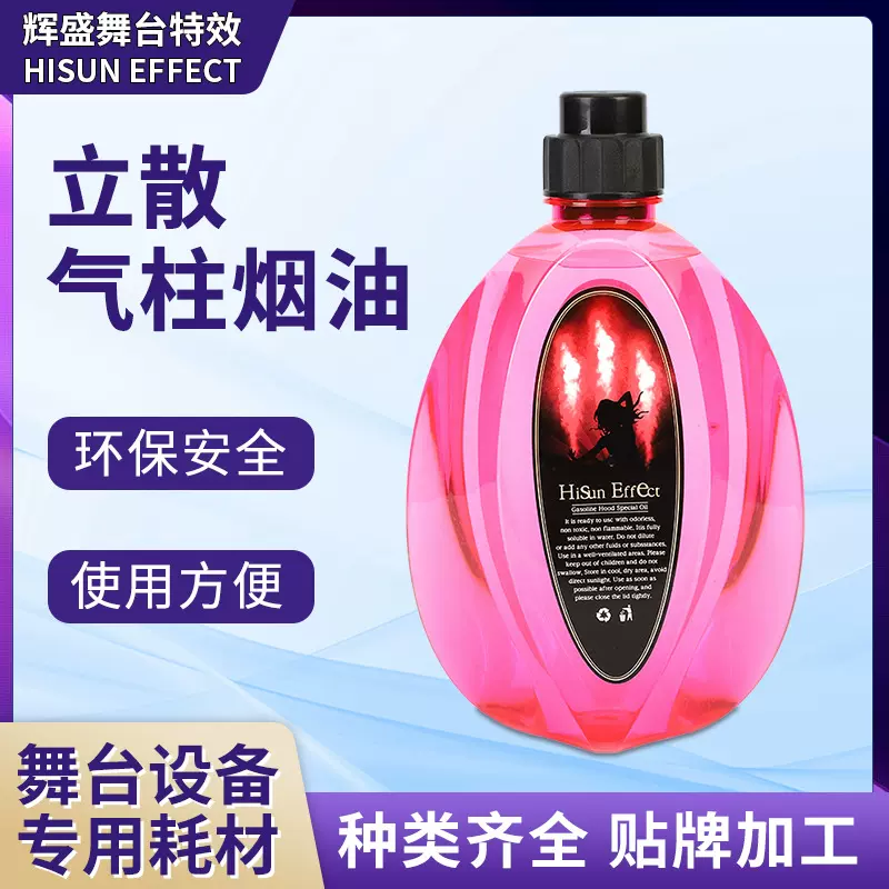 2L舞台立散气柱烟油酒吧DJ烟雾油耗材婚庆演出LED气柱烟机专用