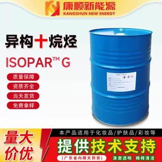 专供埃克森ISOPAR-G 异构烷烃溶剂 粉底液口红护肤彩妆异构十烷烃
