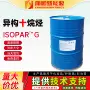 护肤异构烷烃isopar-g溶剂