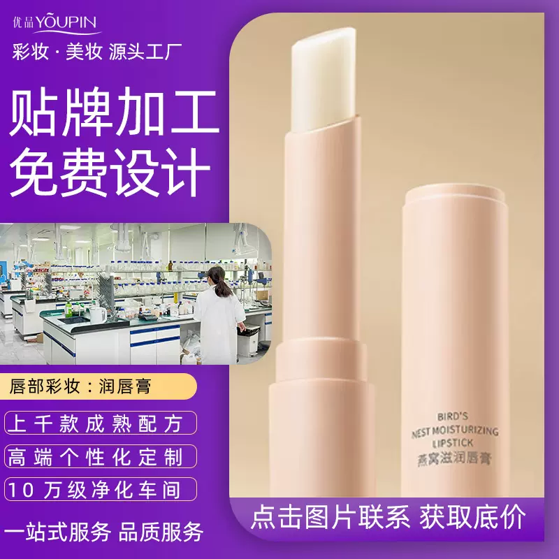 优品彩妆工厂润唇膏女通用补水保湿口红干裂滋养修护唇膏润唇膏