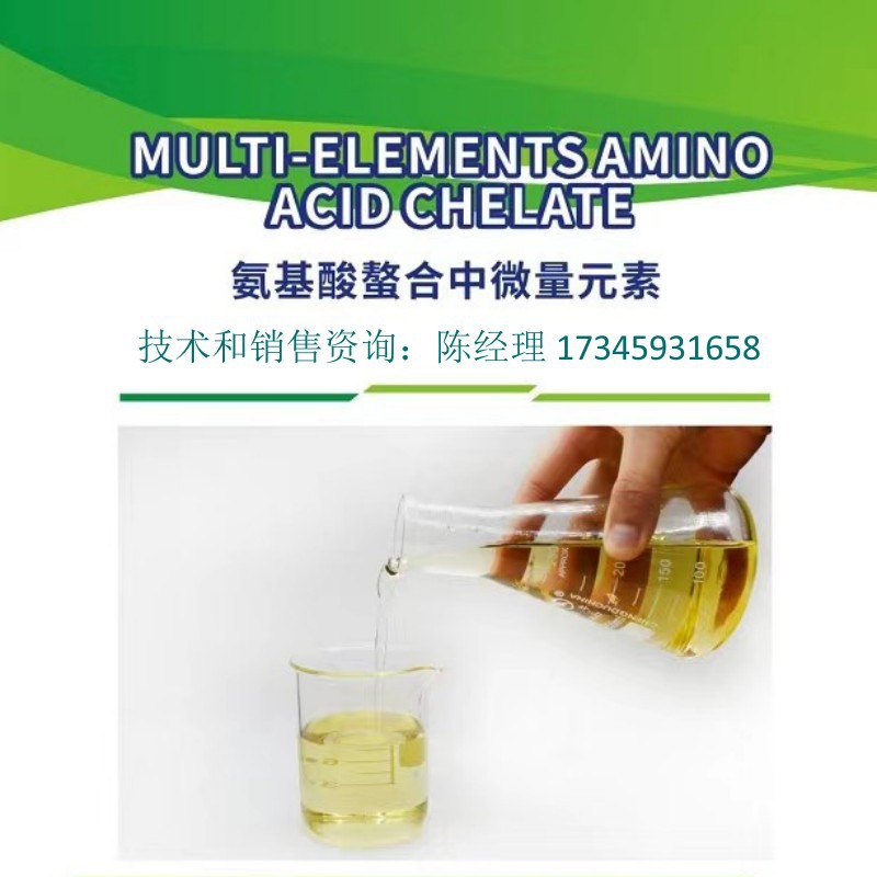 氨基酸水溶肥钙镁锌锰硼水溶肥叶喷滴灌复配无限制肥料登记证可用