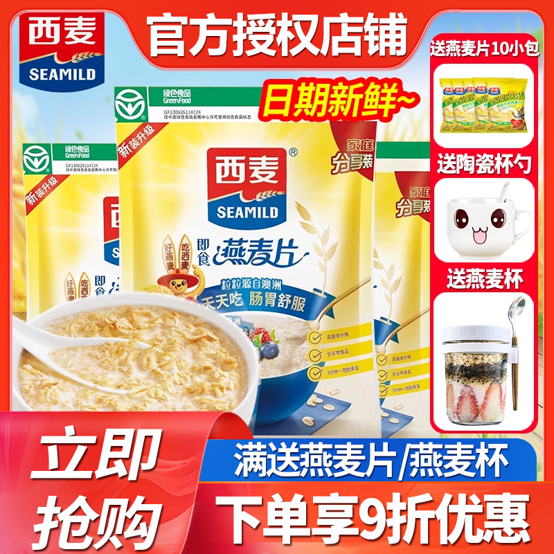 西麦燕麦片1kg即食燕麦片无蔗糖添加早餐食品免煮营养代餐纯麦片