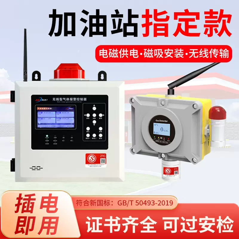 加油站可燃气体探测报警器无线声光磁吸式汽油柴油泄露浓度检测仪
